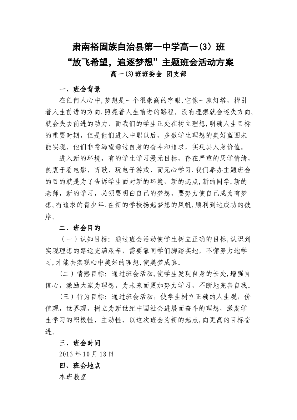 主题班会——放飞理想_第1页