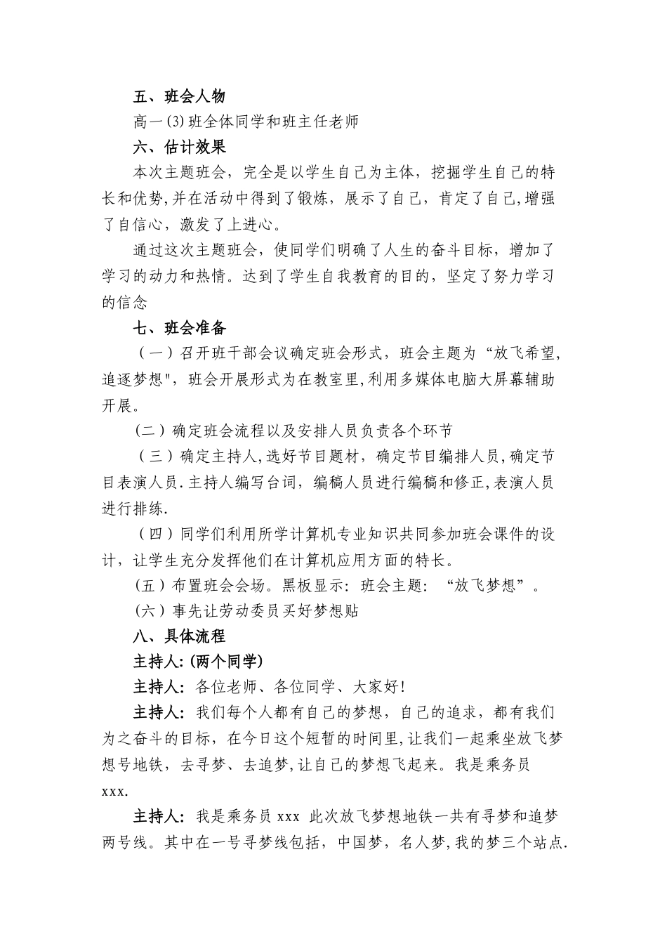 主题班会——放飞理想_第2页