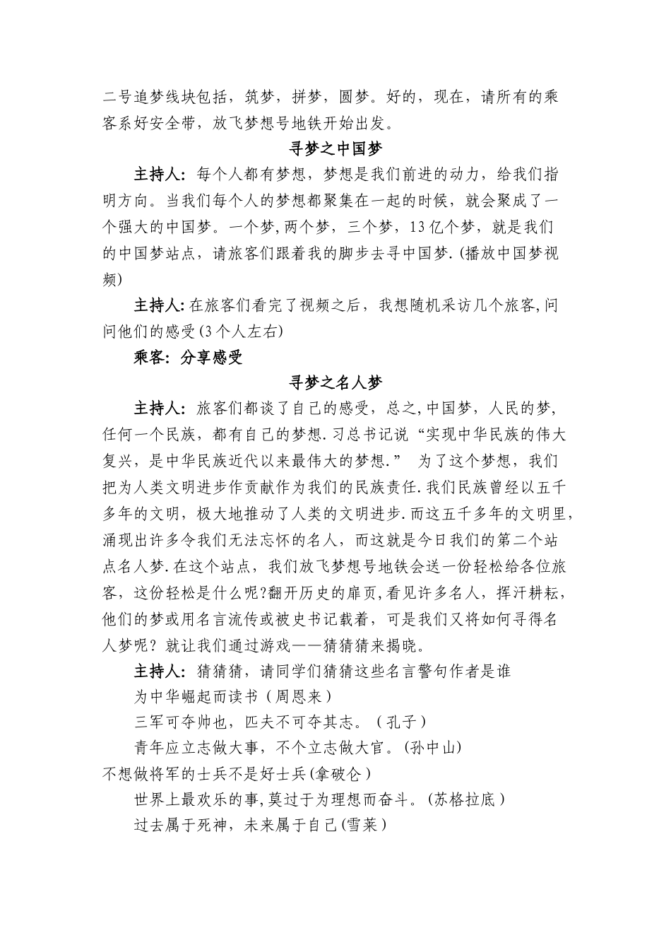 主题班会——放飞理想_第3页