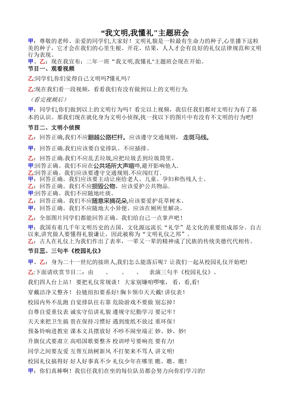 主题班会主持台词_第1页
