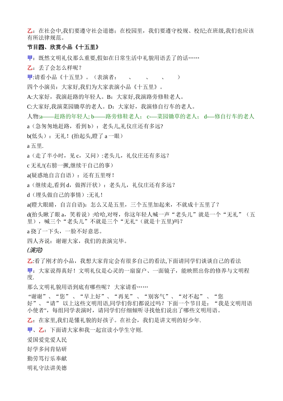 主题班会主持台词_第2页