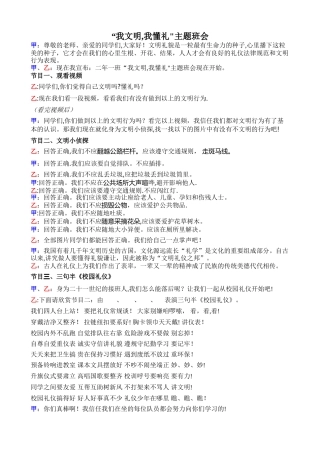 主题班会主持台词