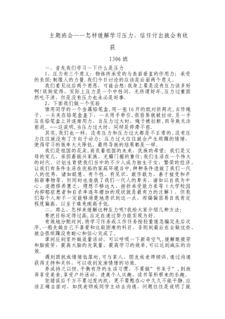 主题班会——怎样缓解学习压力-相信付出就会有收获