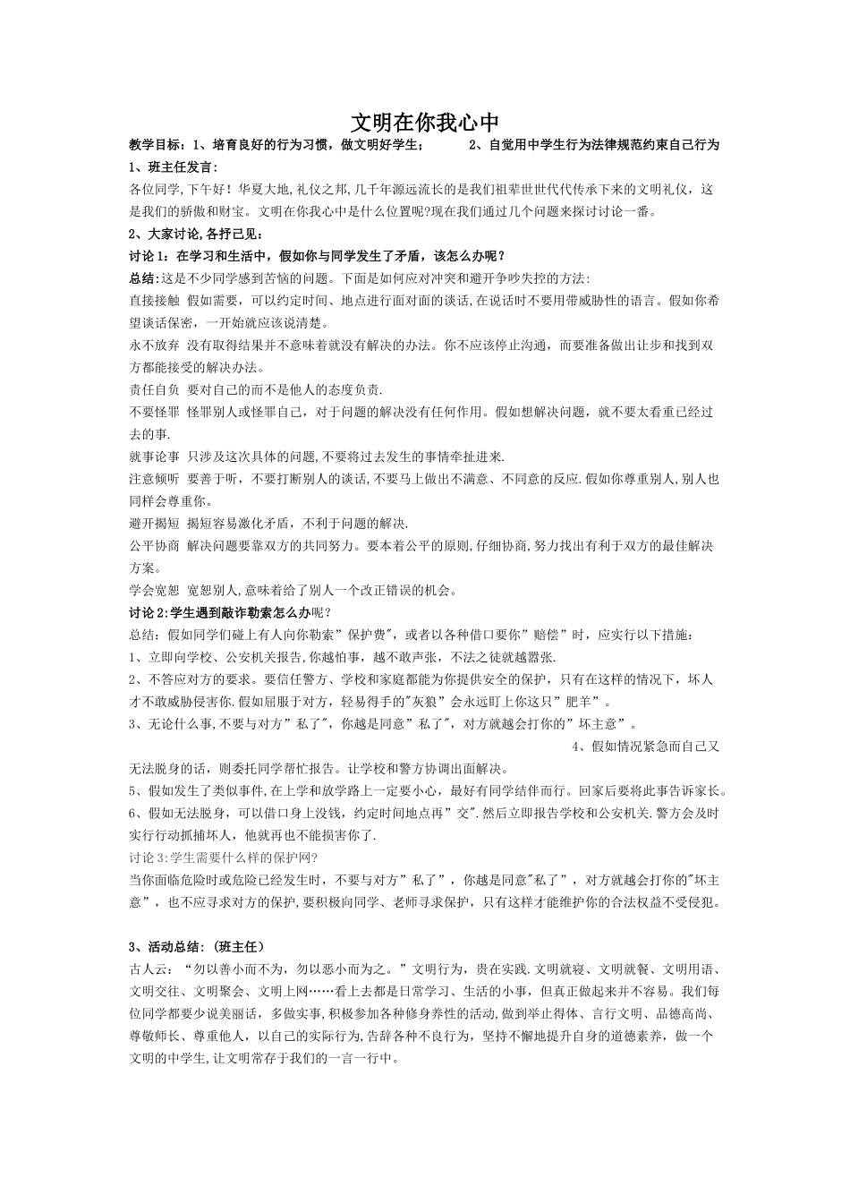 主题班会——文明在你我心中_第1页