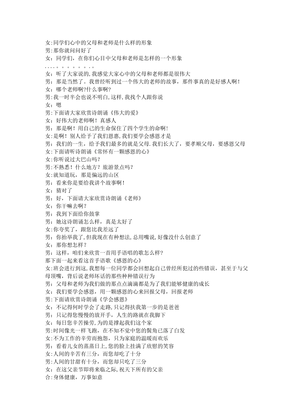 主题班会主持词_第2页