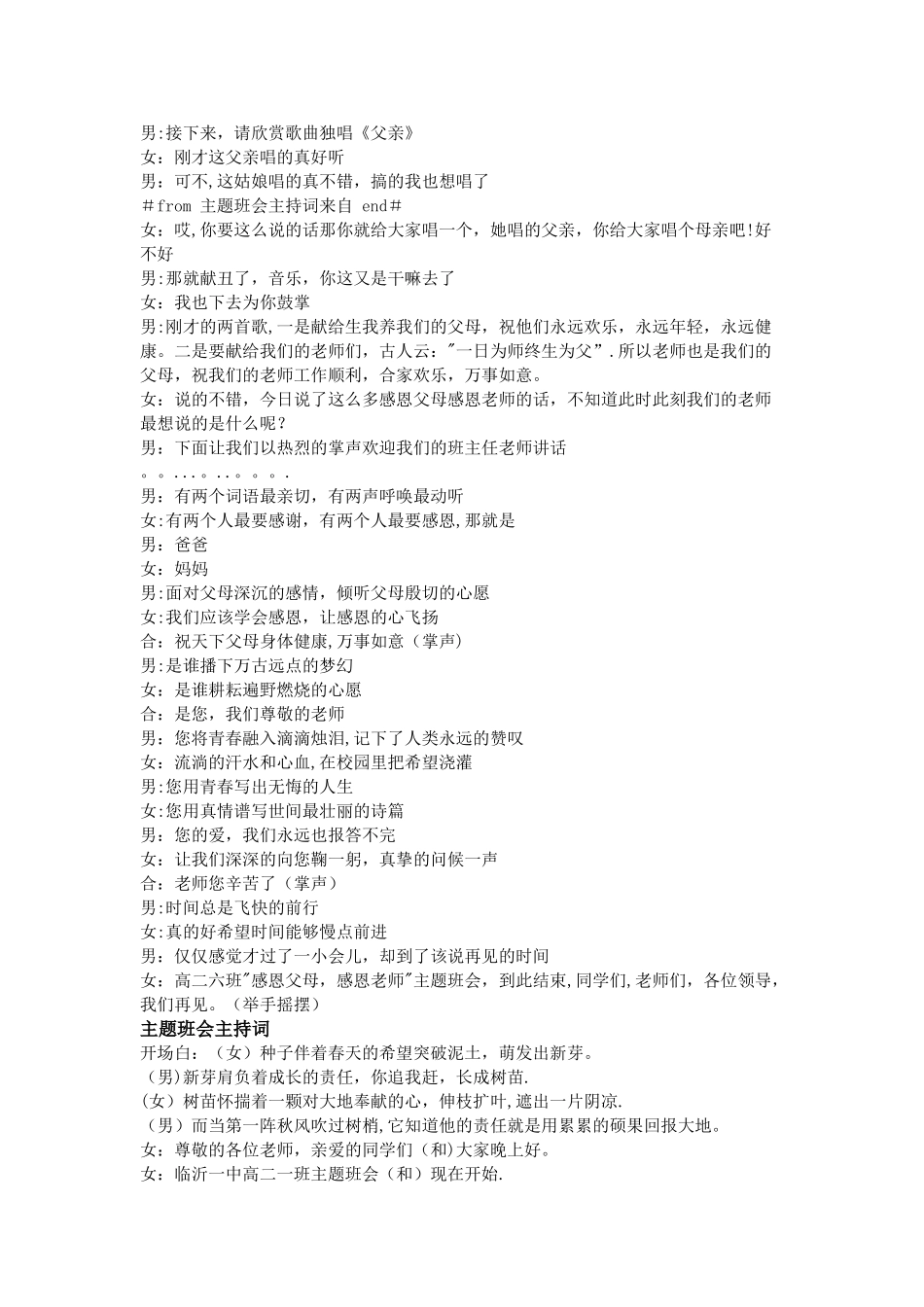 主题班会主持词_第3页