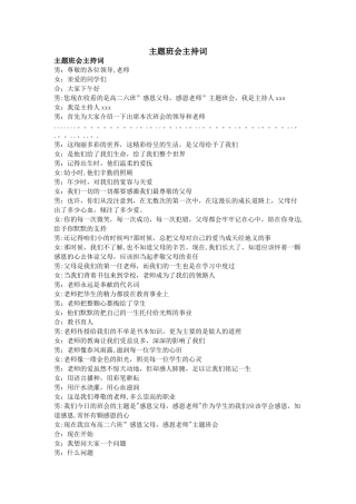 主题班会主持词