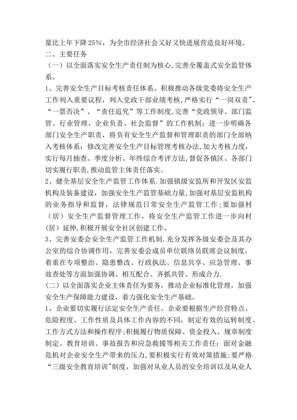 主题班会主持词：同饮一江水-保护母亲河_第2页