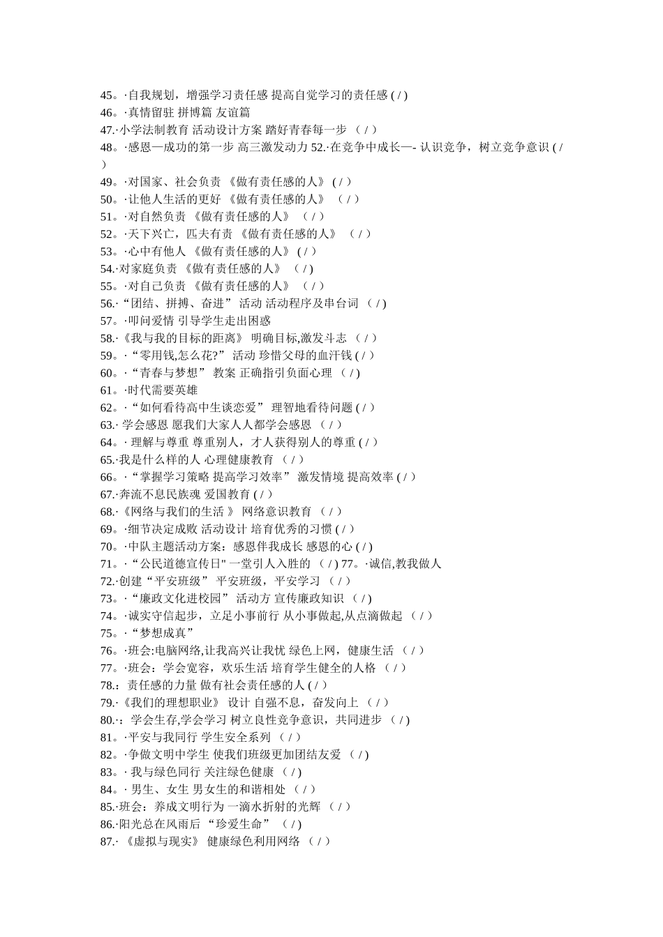 主题班会主题名称大全详解_第2页