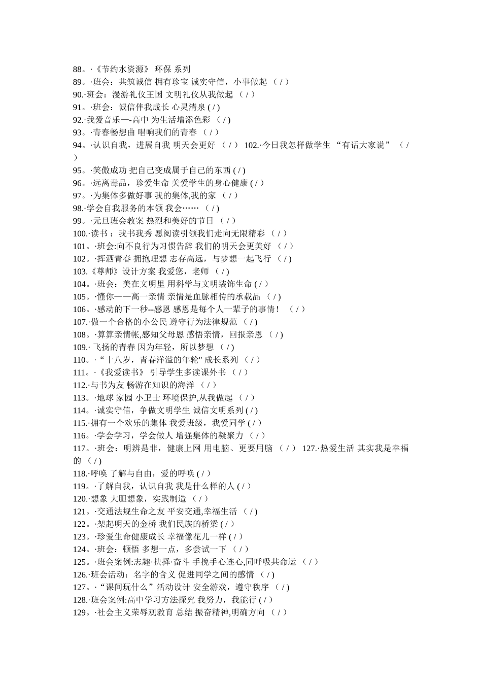 主题班会主题名称大全详解_第3页