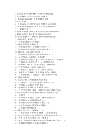 主题班会主题名称大全详解