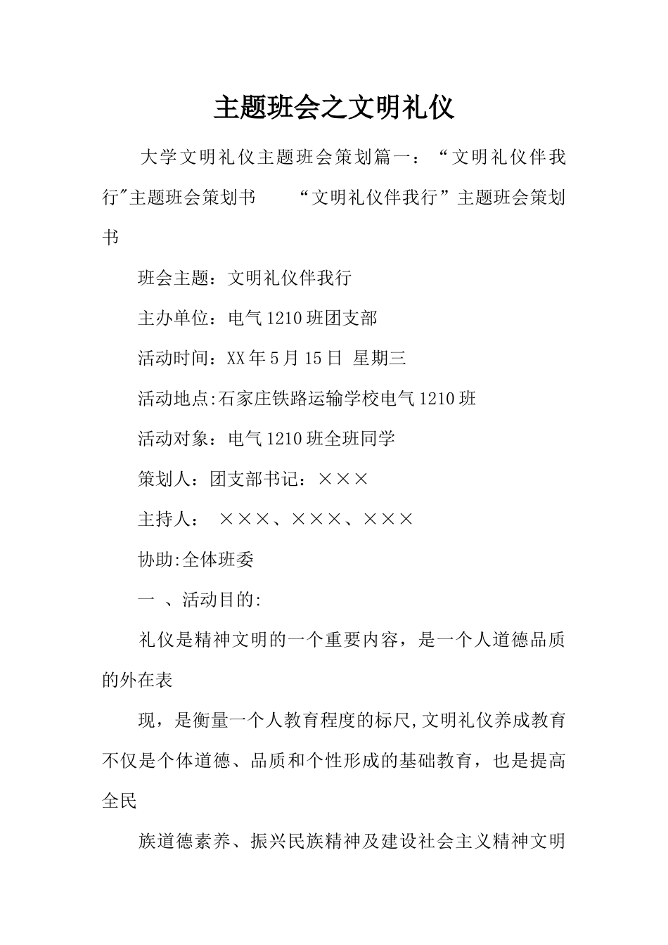 主题班会之文明礼仪_第1页