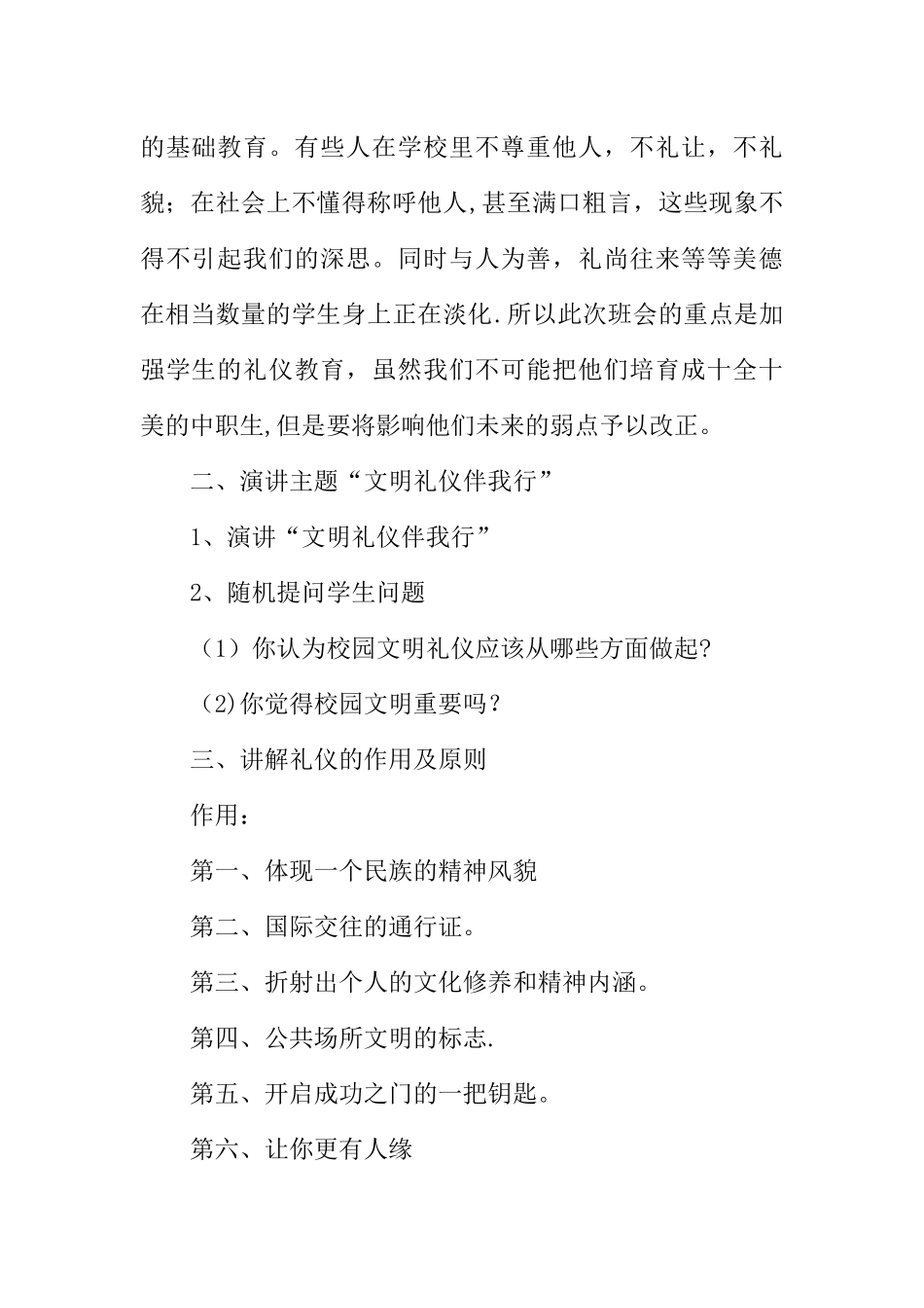 主题班会之文明礼仪_第2页