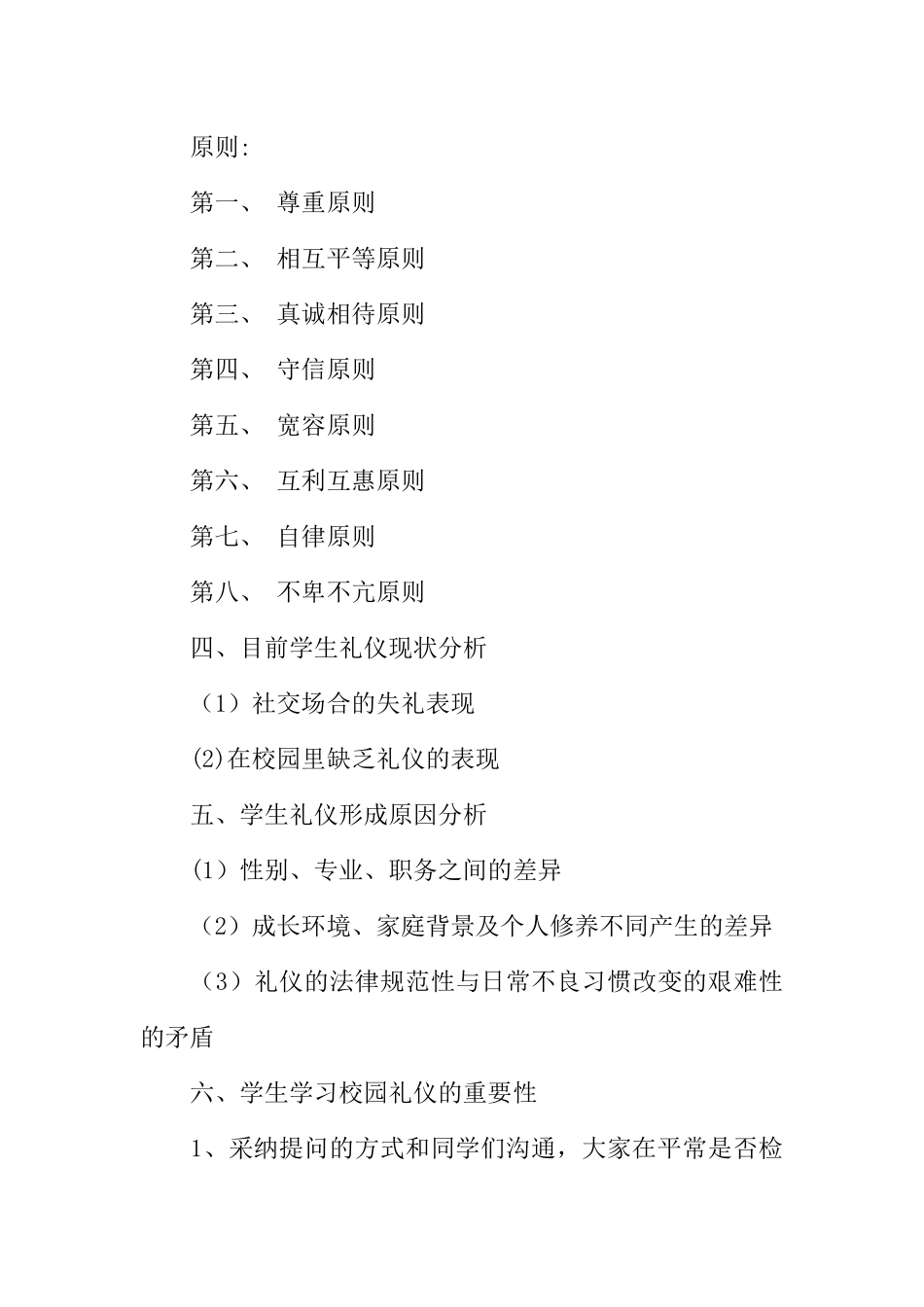 主题班会之文明礼仪_第3页