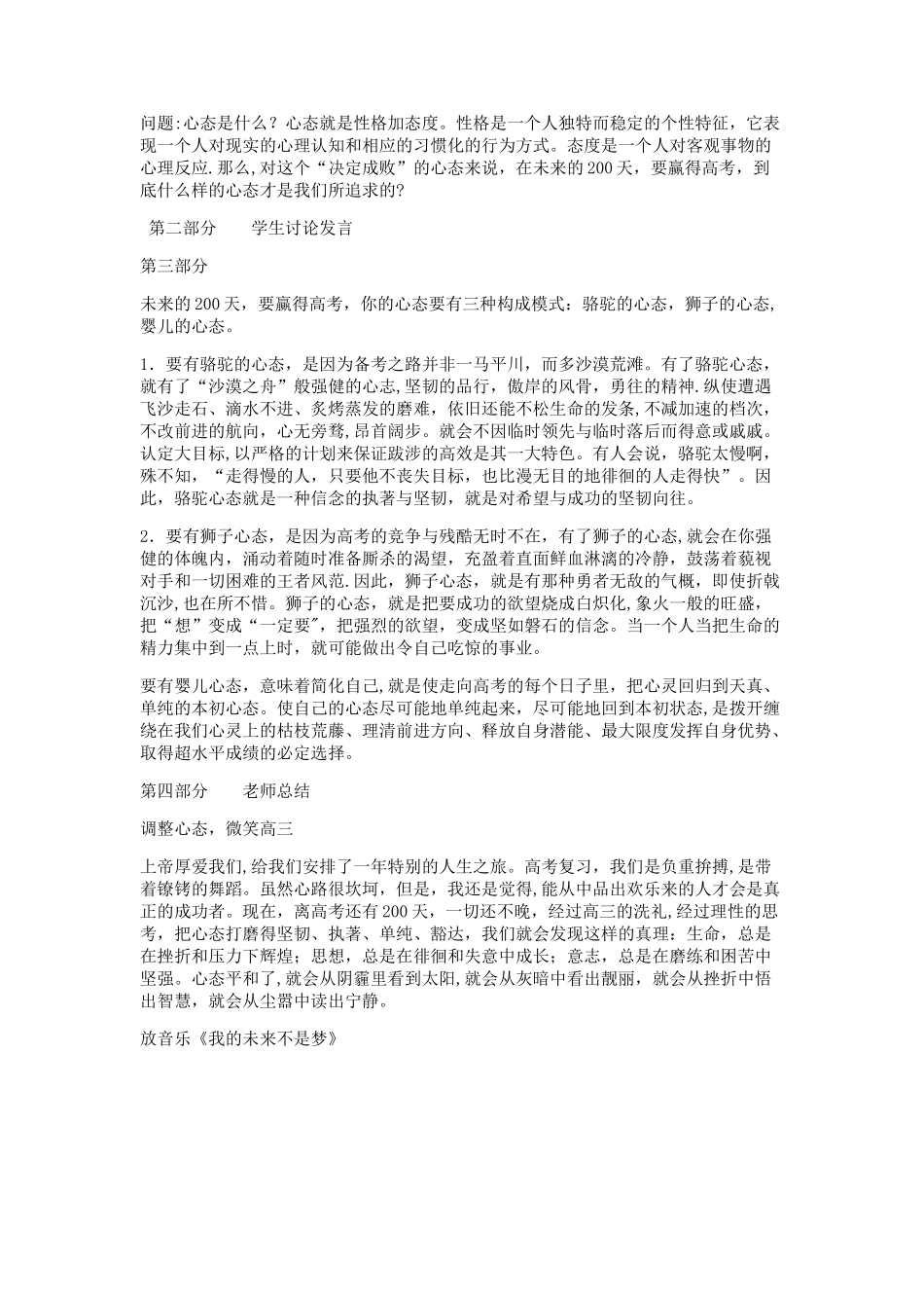 主题班会——调整心态-把握成功_第2页