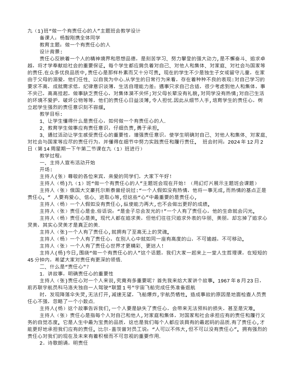 主题班会做个_第1页