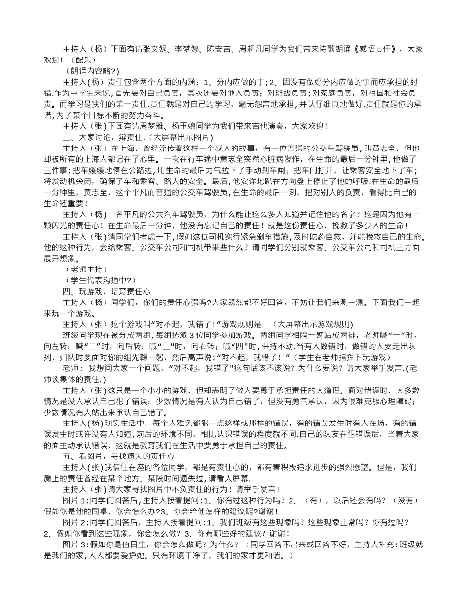 主题班会做个_第2页