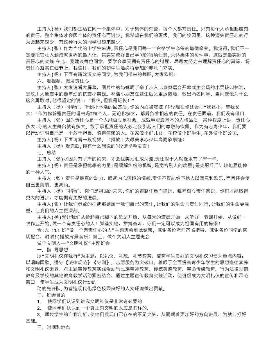 主题班会做个_第3页