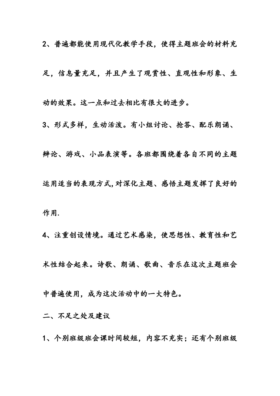 主题班会优质课评比活动总结_第2页