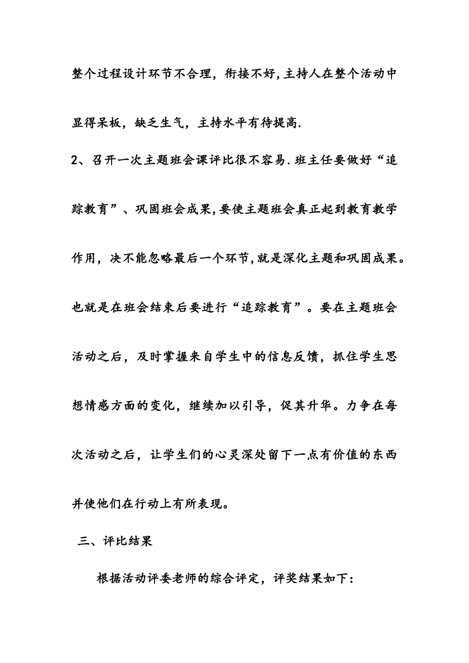 主题班会优质课评比活动总结_第3页