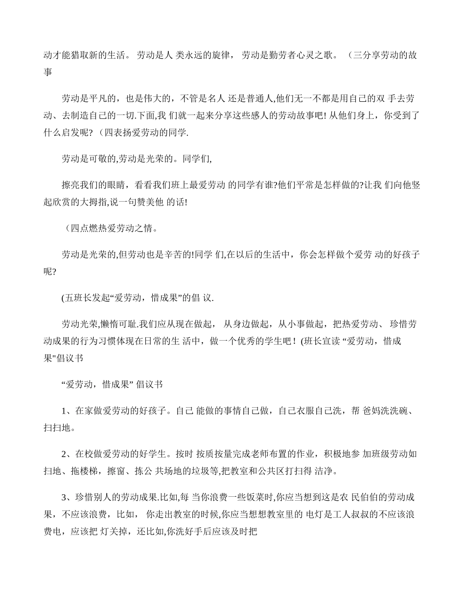 主题班会劳动最光荣_第2页