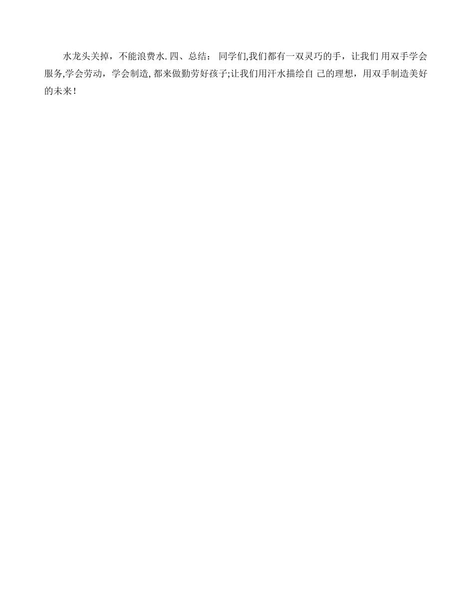 主题班会劳动最光荣_第3页