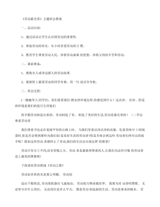 主题班会劳动最光荣