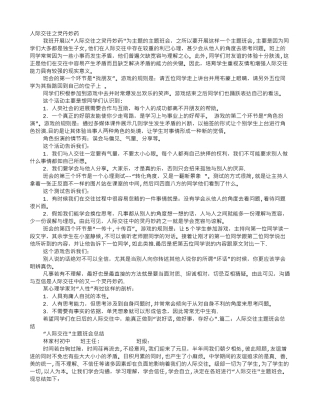 主题班会交际