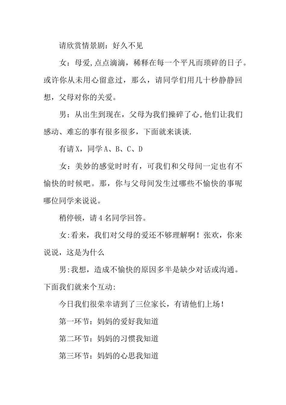 主题班会主持人串词_第2页