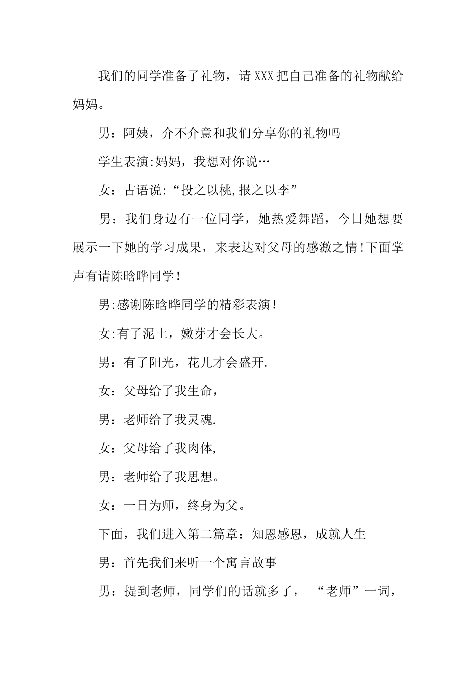 主题班会主持人串词_第3页