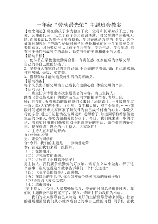 主题班会劳动最光荣主题班会教案