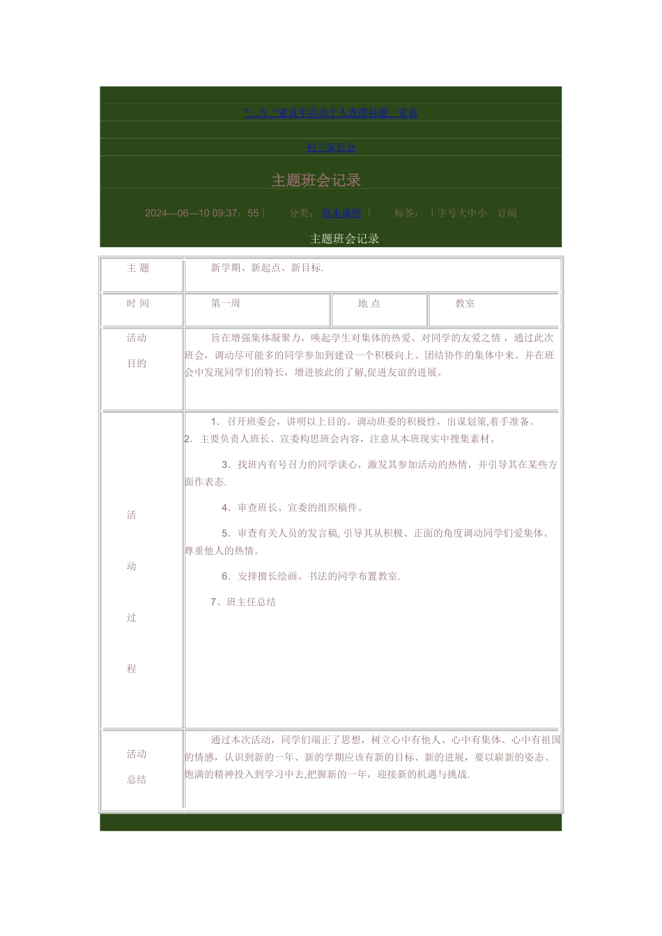 主题班会参考表_第1页