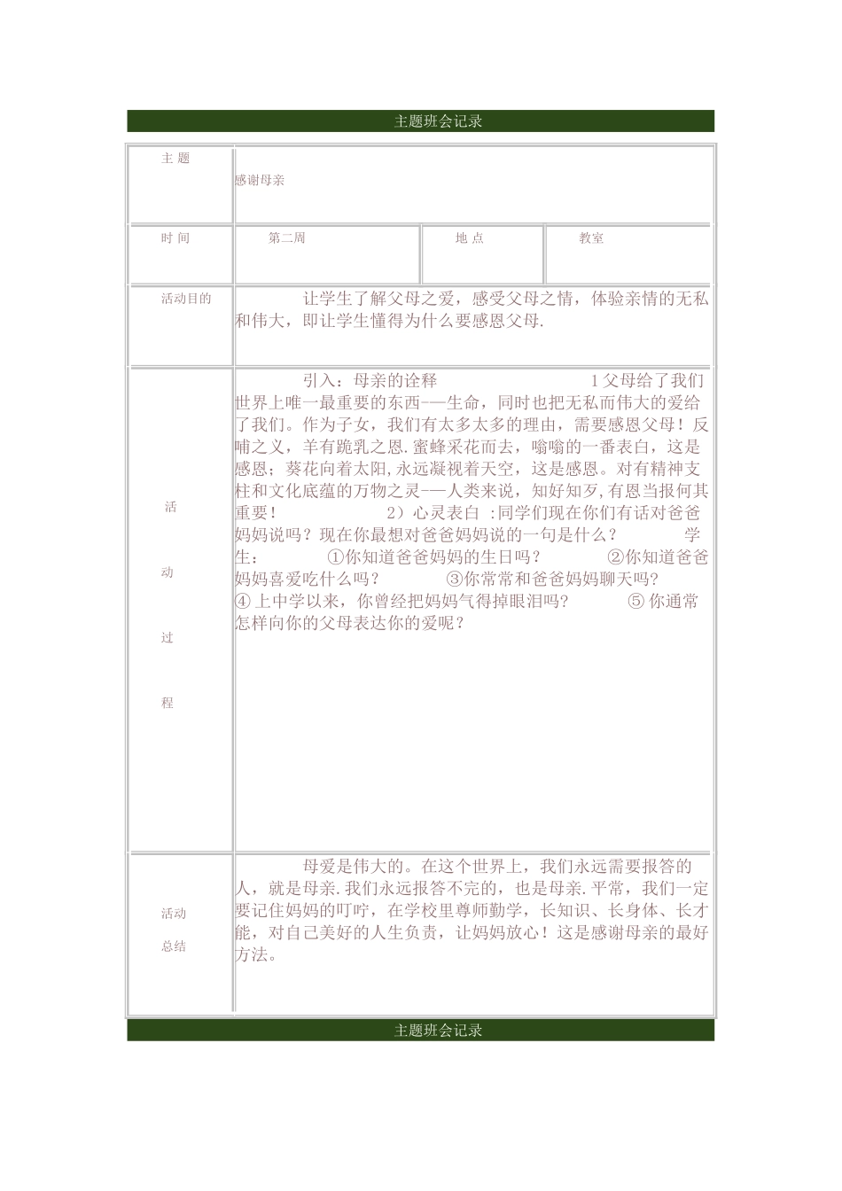 主题班会参考表_第2页