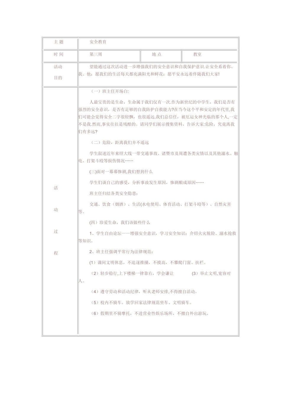 主题班会参考表_第3页