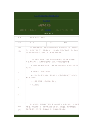主题班会参考表