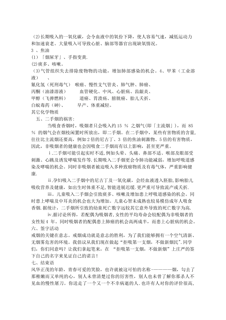 主题班会吸烟有害健康_第3页
