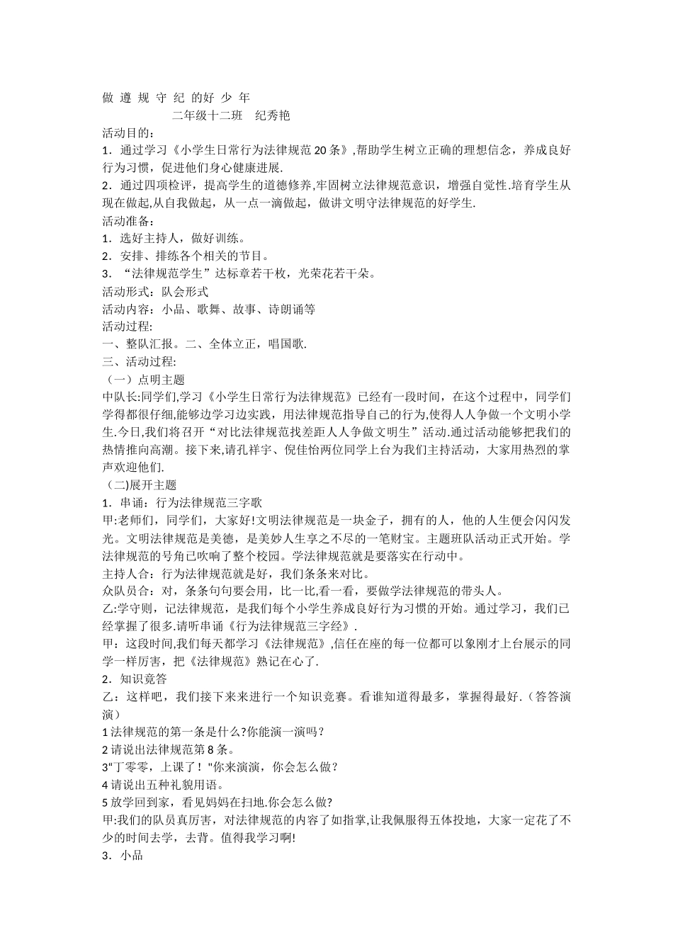 主题班会做文明守纪好少年_第1页