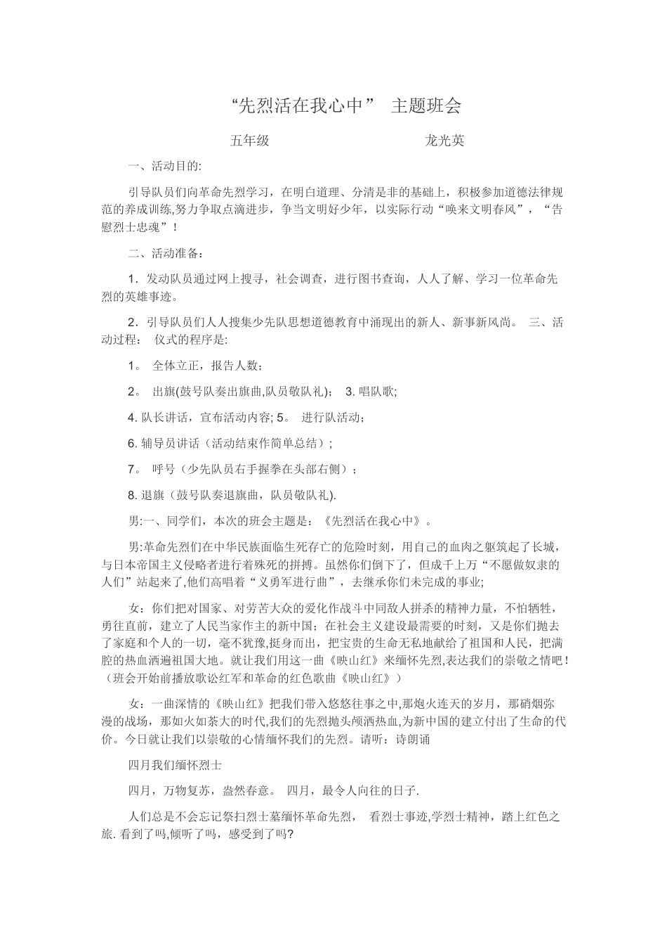 主题班会先烈活在我心中_第1页