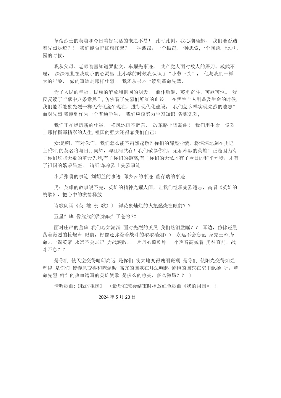 主题班会先烈活在我心中_第2页