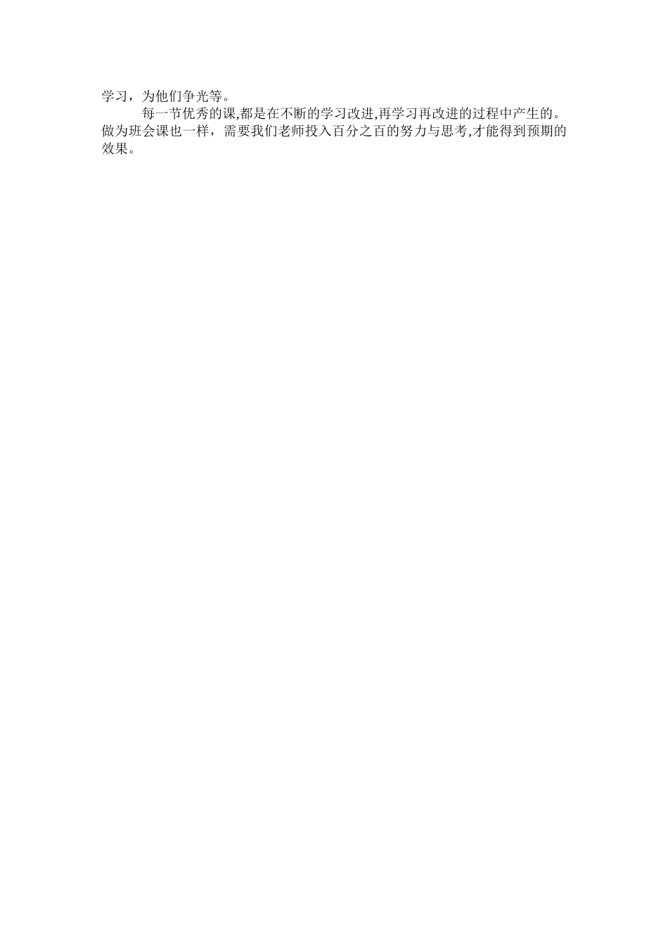 主题班会反思_第2页