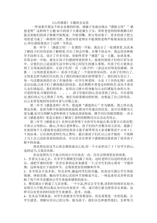 主题班会反思