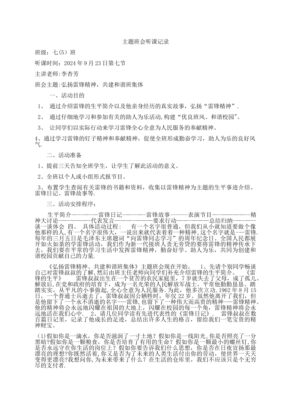 主题班会听课记录_第1页