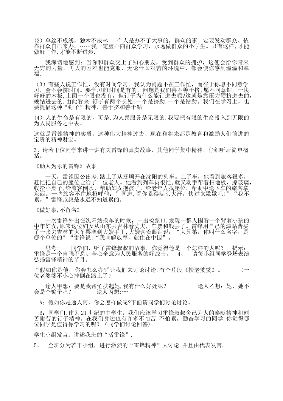 主题班会听课记录_第2页