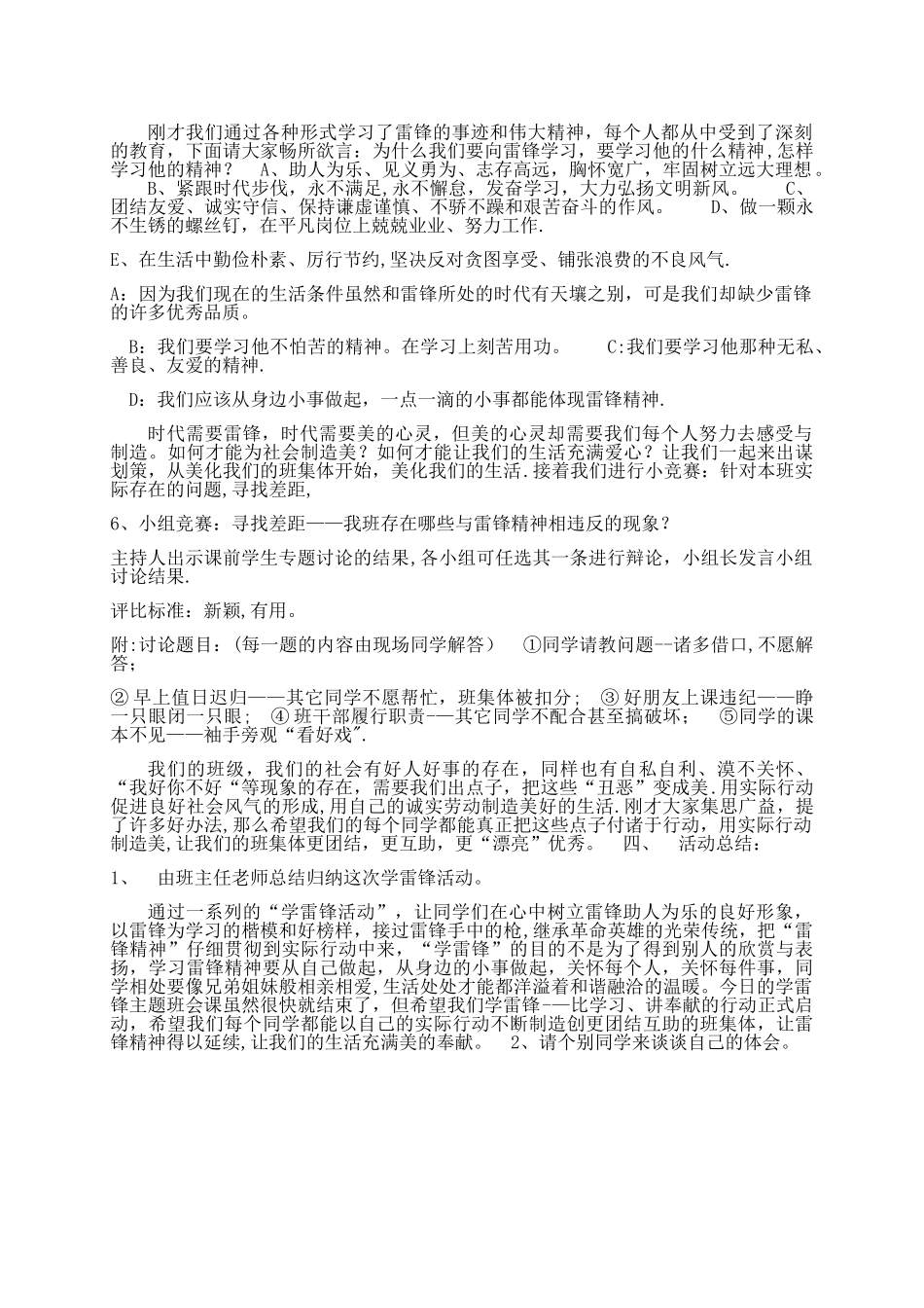 主题班会听课记录_第3页