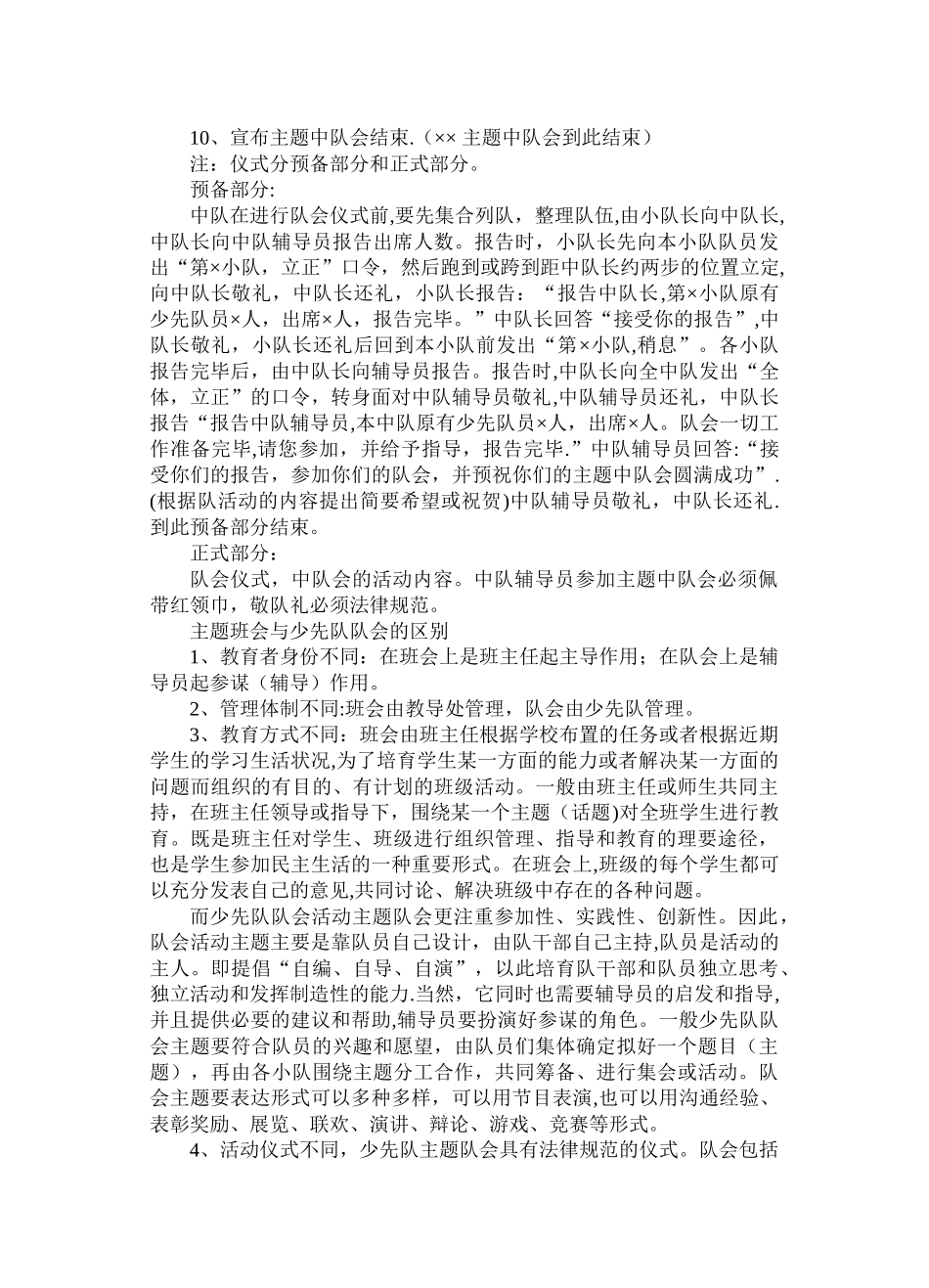 主题班会和主题队会的区别_第2页