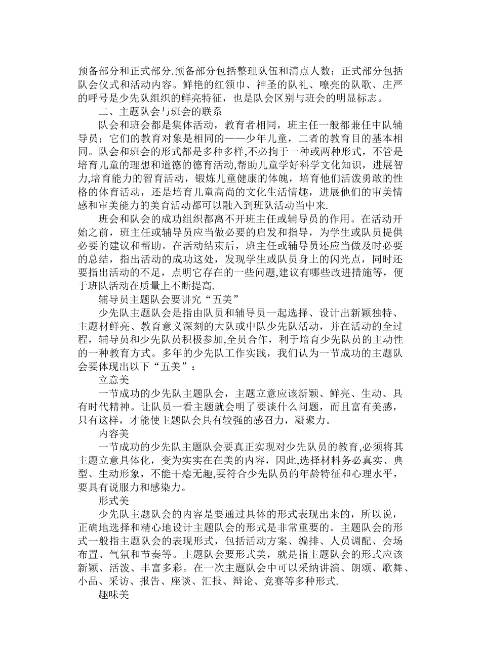 主题班会和主题队会的区别_第3页