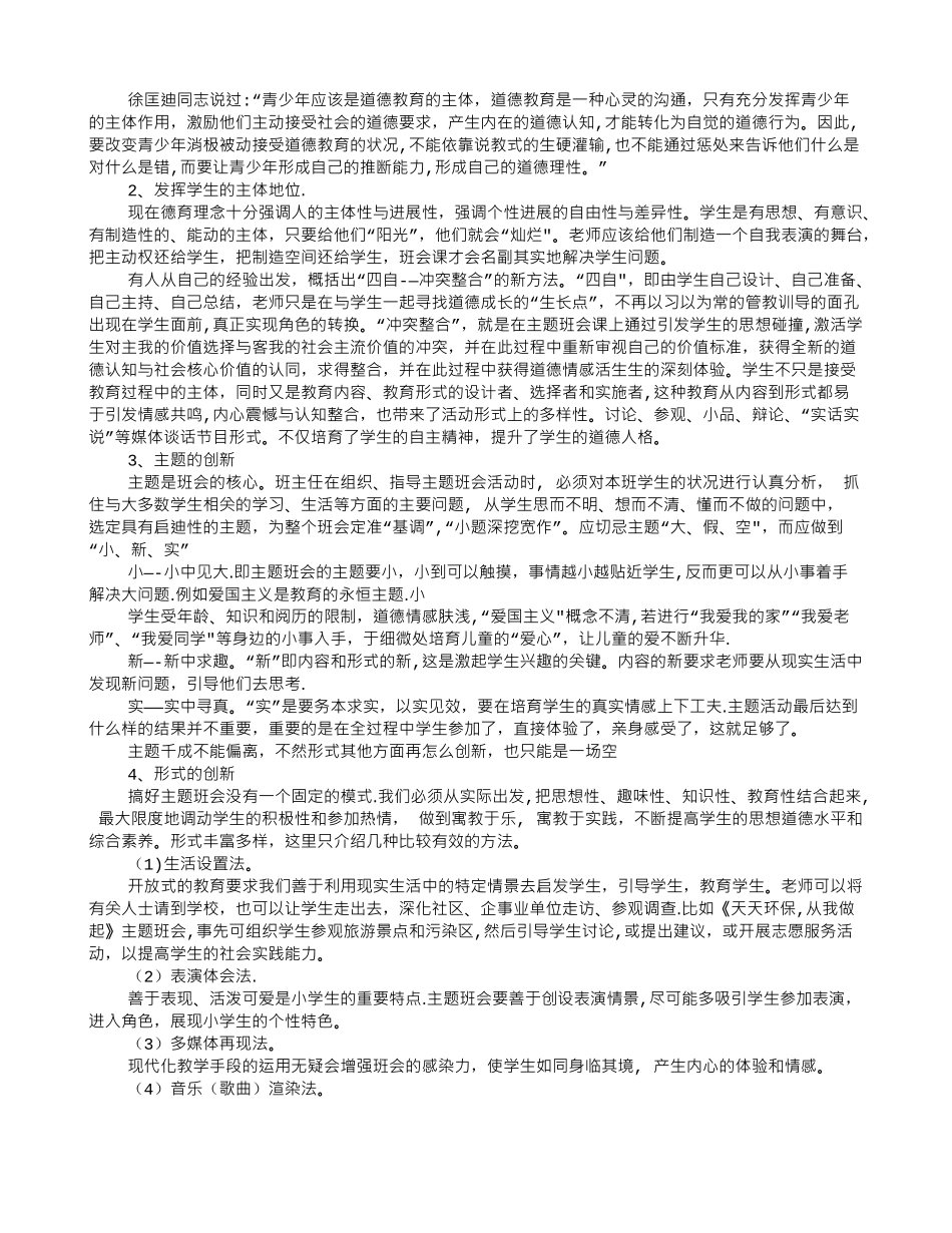 主题班会创新_第2页