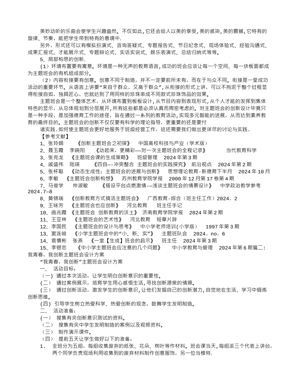 主题班会创新_第3页