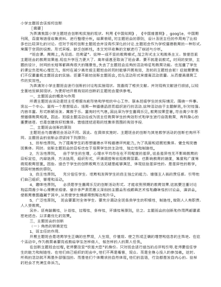 主题班会创新