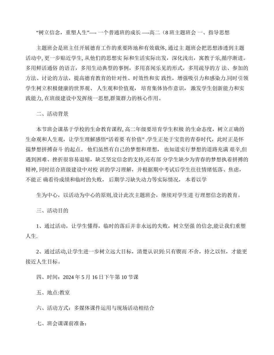 主题班会和反思总结讲解_第1页